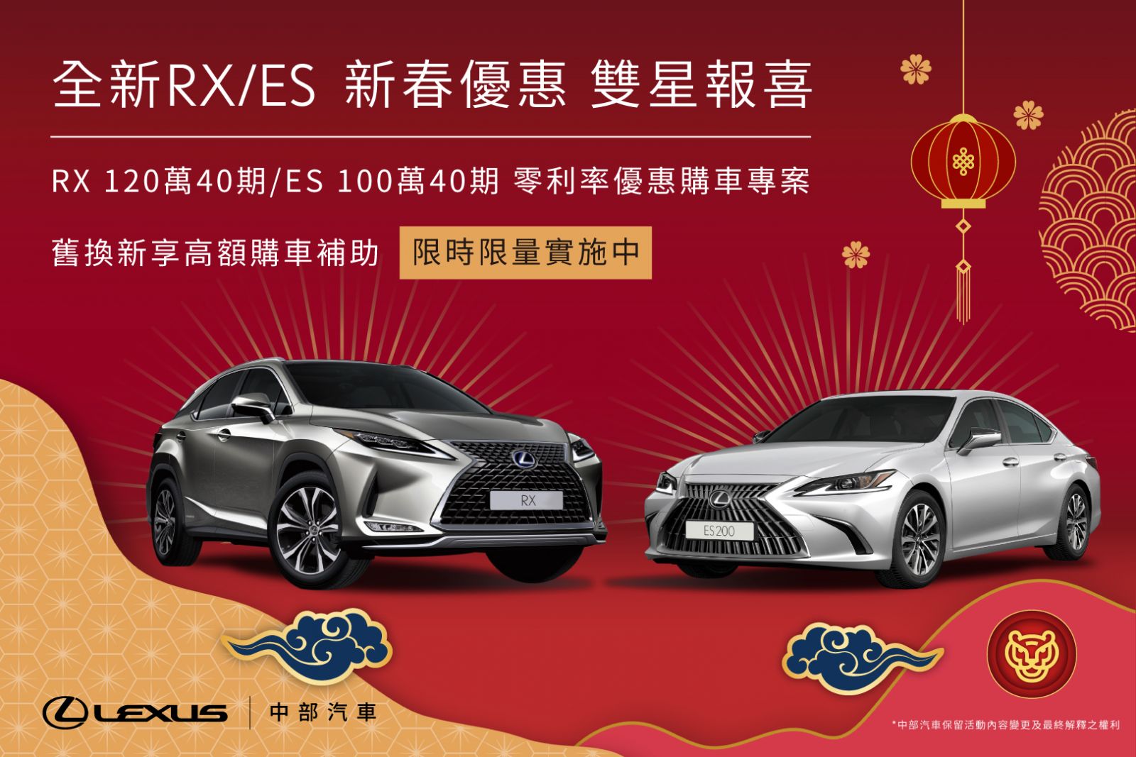 中部Lexus汽車RXES雙星報喜汰舊換新購車補助優惠